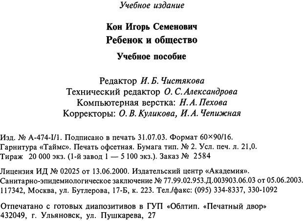 📖 DJVU. Ребенок и общество. Кон И. С. Страница 335. Читать онлайн djvu