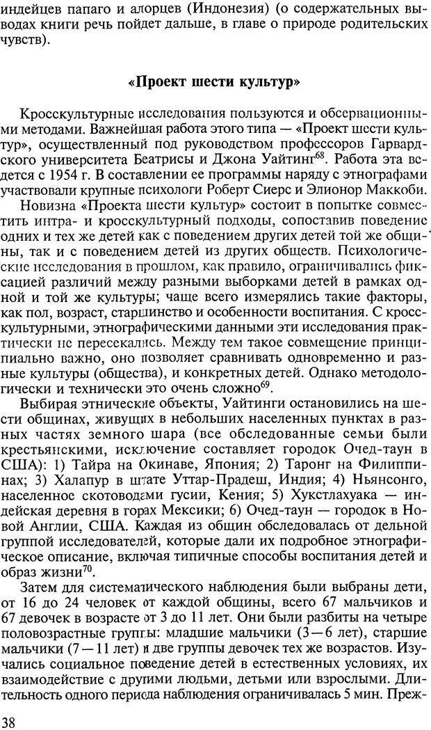 📖 DJVU. Ребенок и общество. Кон И. С. Страница 37. Читать онлайн djvu