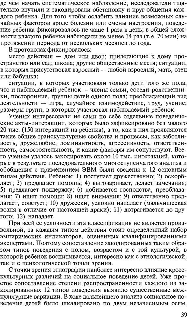 📖 DJVU. Ребенок и общество. Кон И. С. Страница 38. Читать онлайн djvu