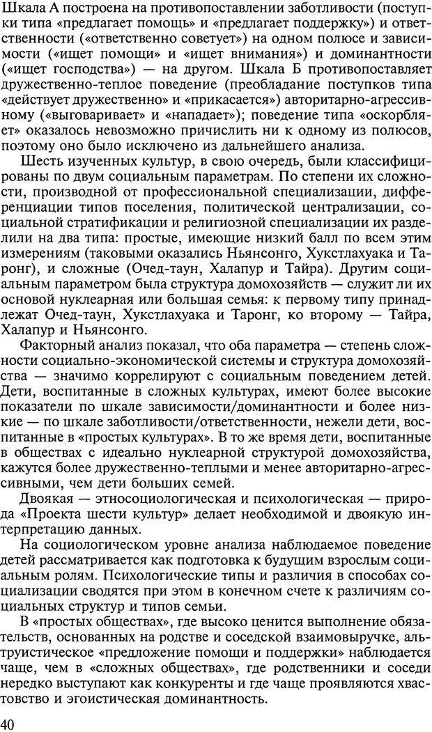 📖 DJVU. Ребенок и общество. Кон И. С. Страница 39. Читать онлайн djvu