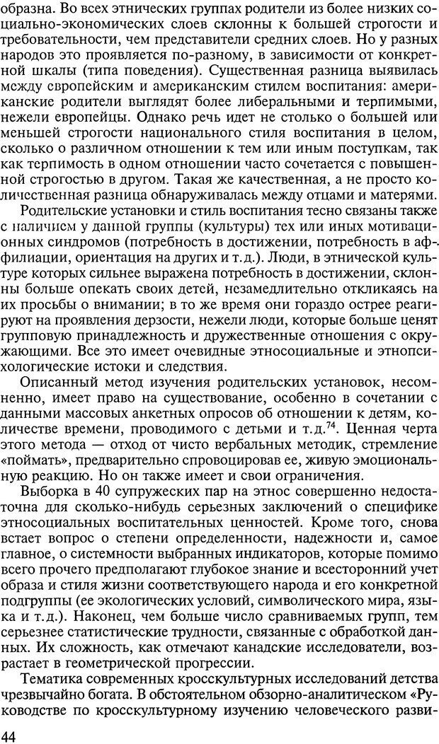 📖 DJVU. Ребенок и общество. Кон И. С. Страница 43. Читать онлайн djvu