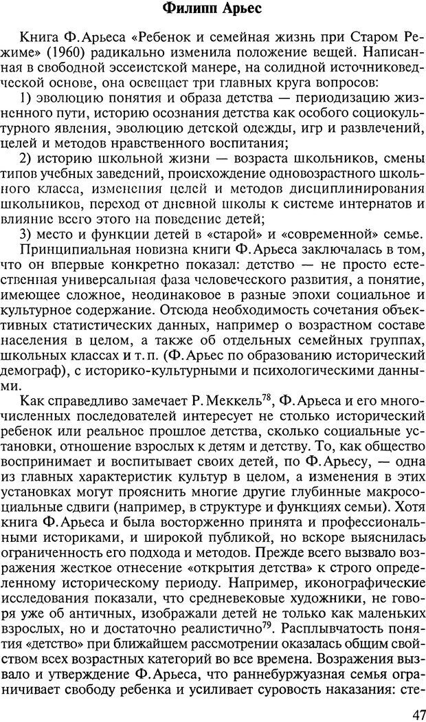 📖 DJVU. Ребенок и общество. Кон И. С. Страница 46. Читать онлайн djvu