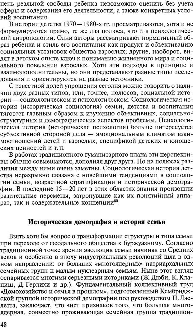 📖 DJVU. Ребенок и общество. Кон И. С. Страница 47. Читать онлайн djvu