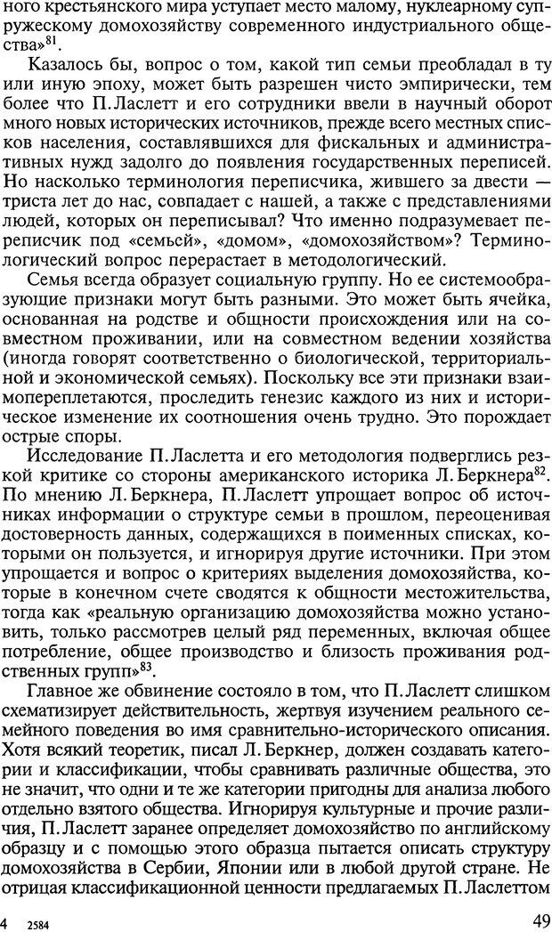 📖 DJVU. Ребенок и общество. Кон И. С. Страница 48. Читать онлайн djvu