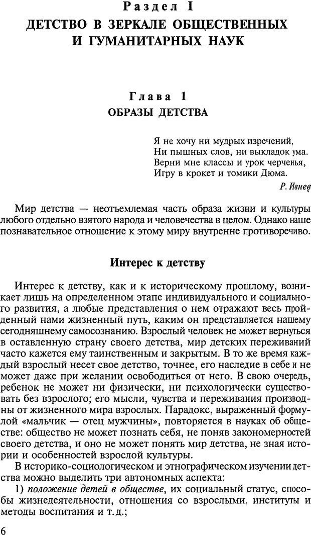 📖 DJVU. Ребенок и общество. Кон И. С. Страница 5. Читать онлайн djvu