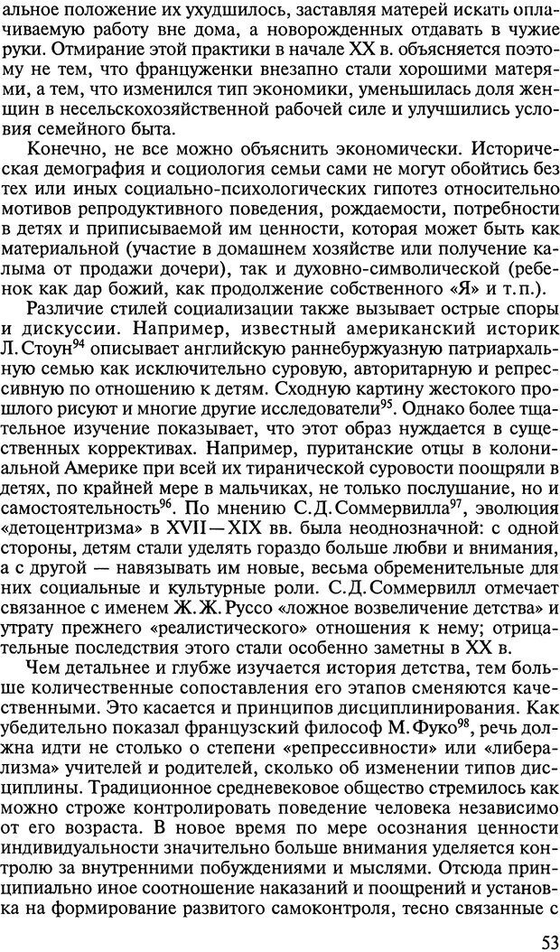 📖 DJVU. Ребенок и общество. Кон И. С. Страница 52. Читать онлайн djvu