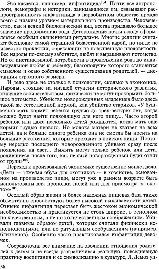 📖 DJVU. Ребенок и общество. Кон И. С. Страница 57. Читать онлайн djvu