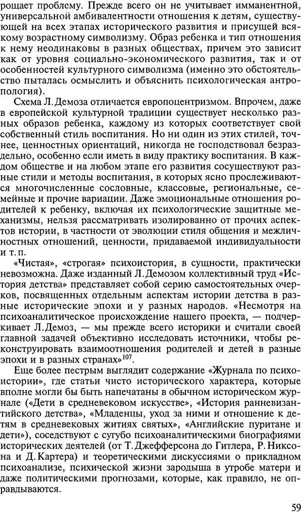 📖 DJVU. Ребенок и общество. Кон И. С. Страница 58. Читать онлайн djvu