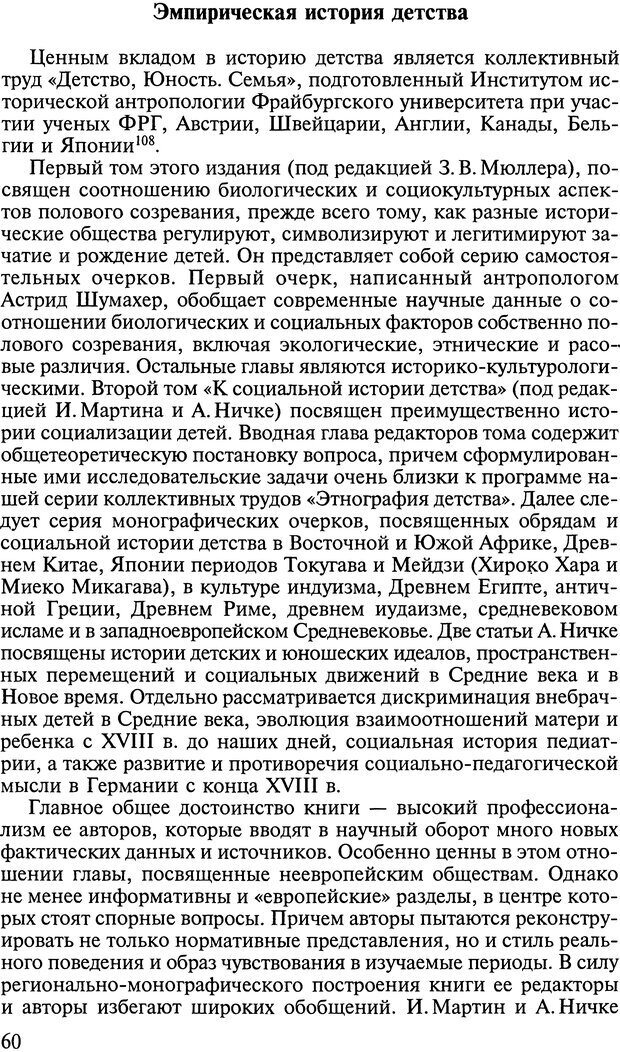 📖 DJVU. Ребенок и общество. Кон И. С. Страница 59. Читать онлайн djvu