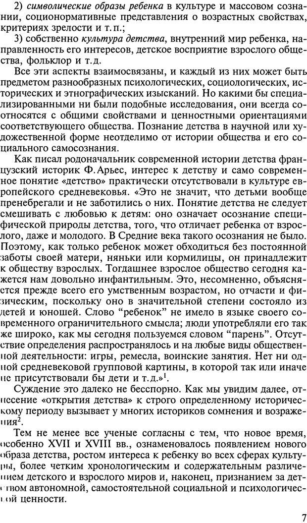 📖 DJVU. Ребенок и общество. Кон И. С. Страница 6. Читать онлайн djvu