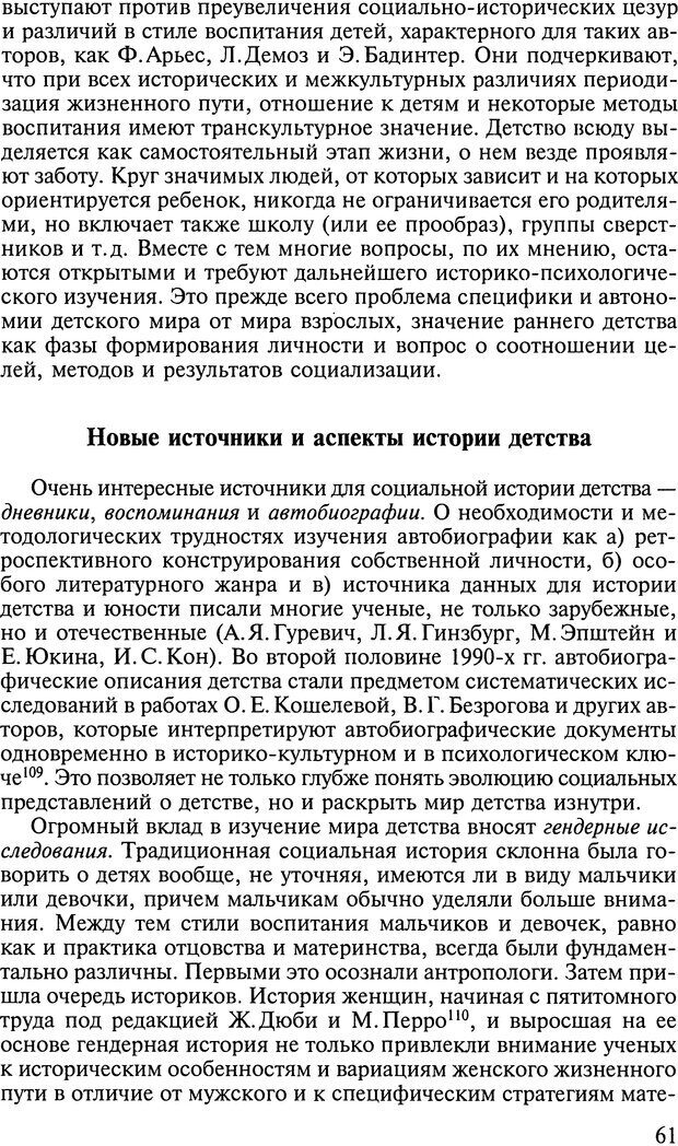 📖 DJVU. Ребенок и общество. Кон И. С. Страница 60. Читать онлайн djvu