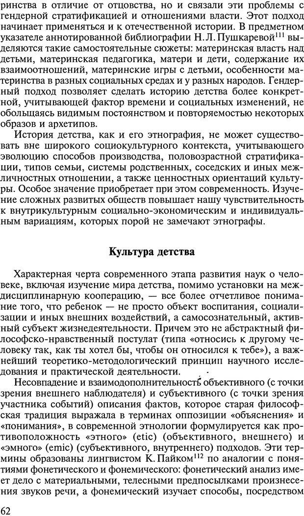 📖 DJVU. Ребенок и общество. Кон И. С. Страница 61. Читать онлайн djvu