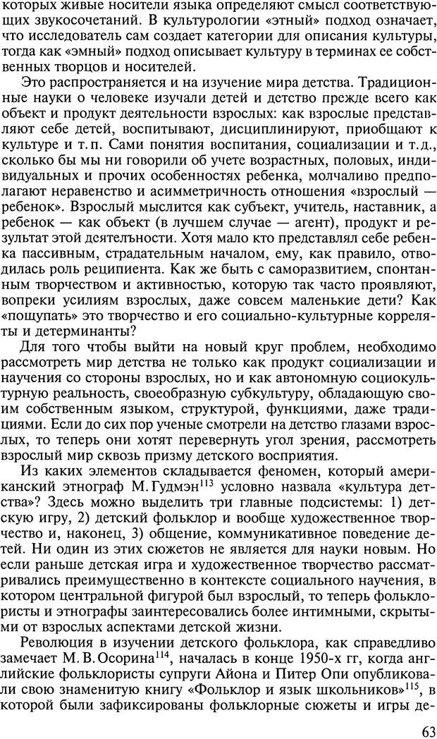 📖 DJVU. Ребенок и общество. Кон И. С. Страница 62. Читать онлайн djvu