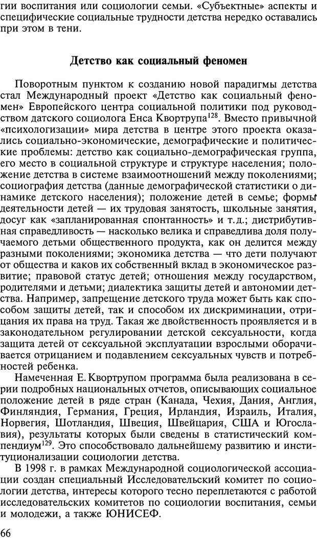 📖 DJVU. Ребенок и общество. Кон И. С. Страница 65. Читать онлайн djvu