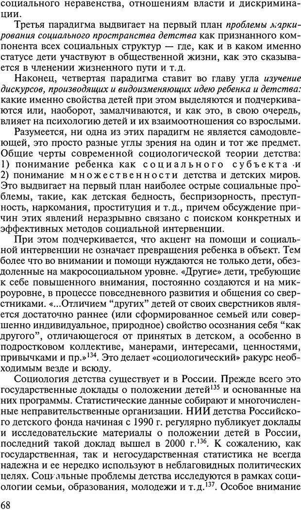 📖 DJVU. Ребенок и общество. Кон И. С. Страница 67. Читать онлайн djvu