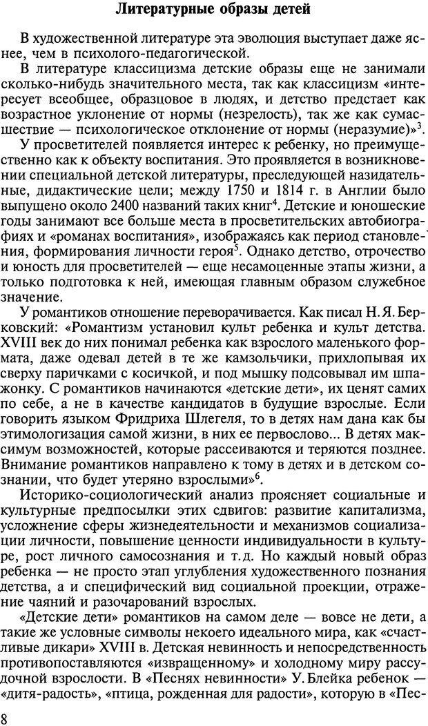 📖 DJVU. Ребенок и общество. Кон И. С. Страница 7. Читать онлайн djvu