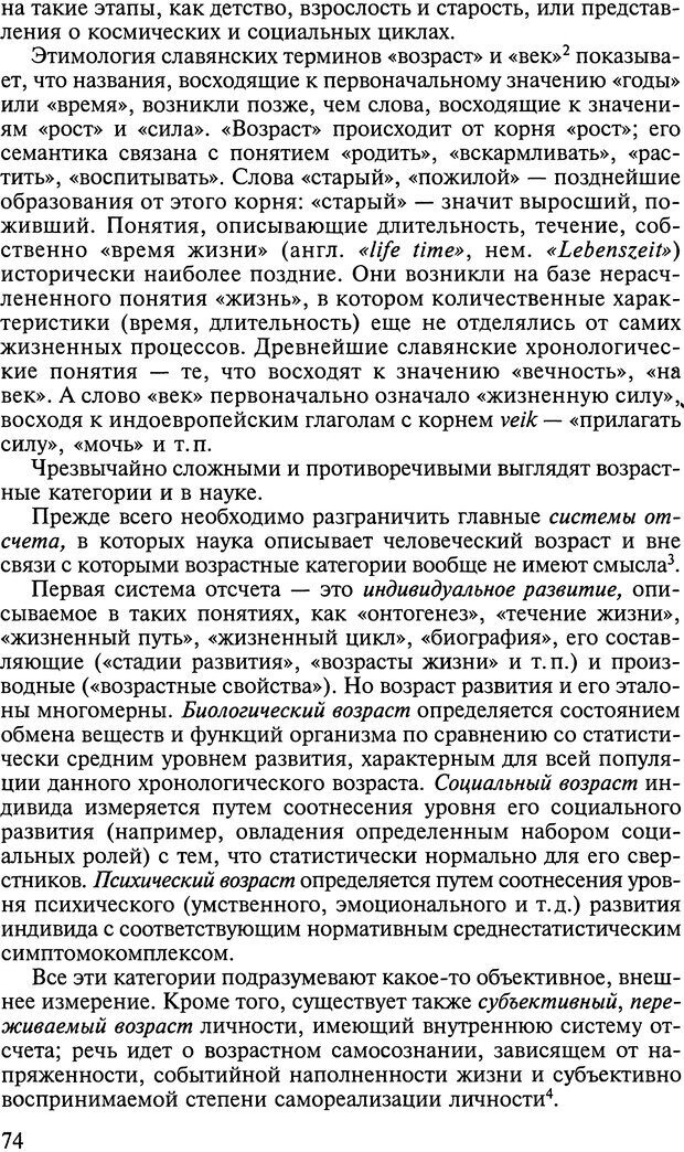 📖 DJVU. Ребенок и общество. Кон И. С. Страница 73. Читать онлайн djvu