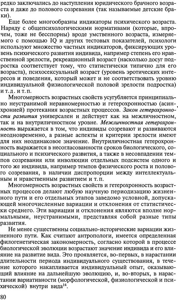 📖 DJVU. Ребенок и общество. Кон И. С. Страница 79. Читать онлайн djvu