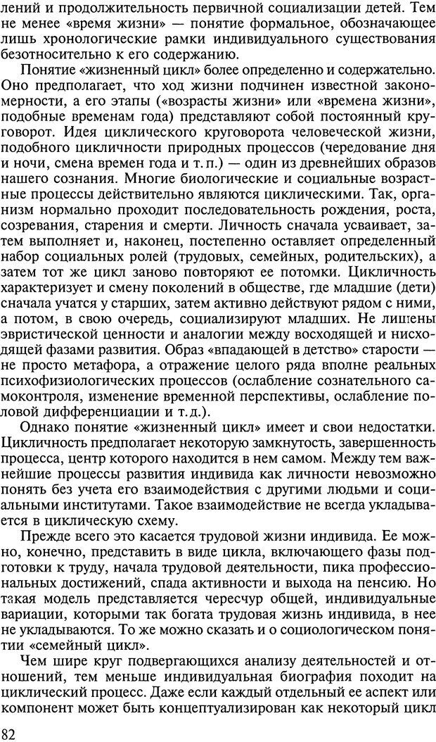 📖 DJVU. Ребенок и общество. Кон И. С. Страница 81. Читать онлайн djvu