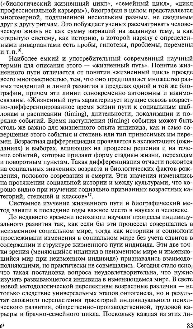 📖 DJVU. Ребенок и общество. Кон И. С. Страница 82. Читать онлайн djvu