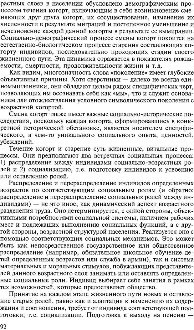 📖 DJVU. Ребенок и общество. Кон И. С. Страница 91. Читать онлайн djvu