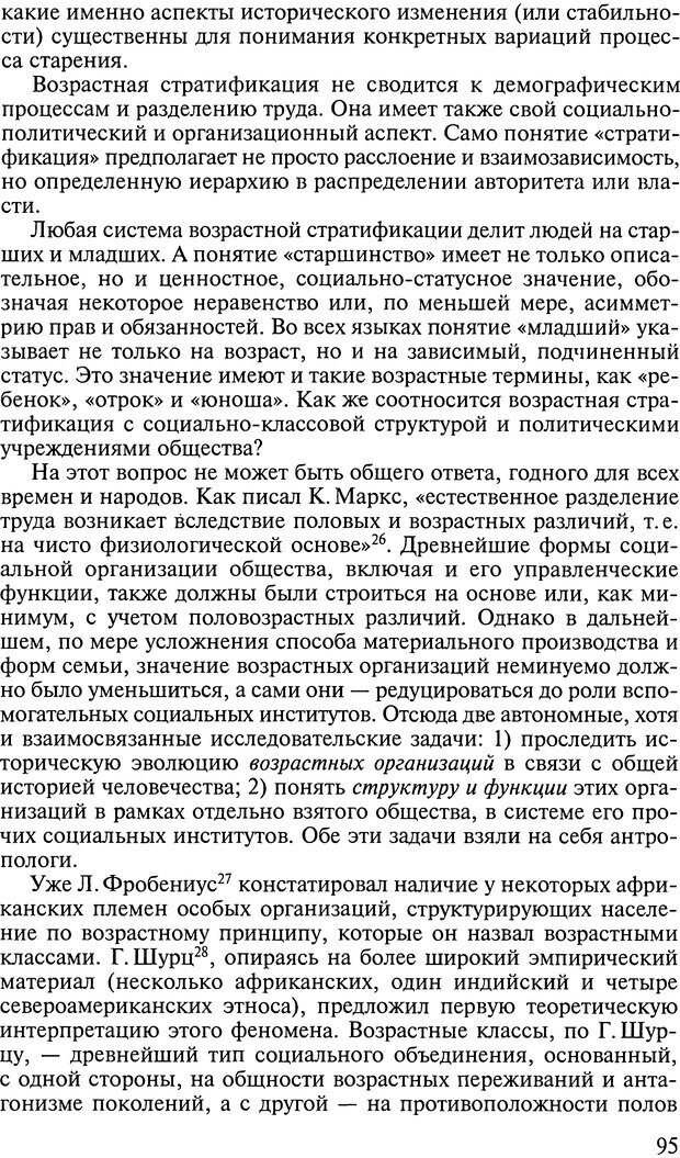 📖 DJVU. Ребенок и общество. Кон И. С. Страница 94. Читать онлайн djvu