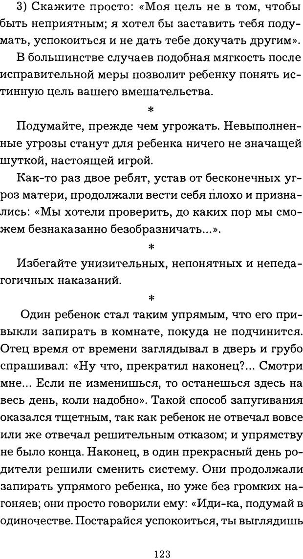 📖 DJVU. Искусство воспитания детей нашего времени. Куртуа Г. Страница 118. Читать онлайн djvu