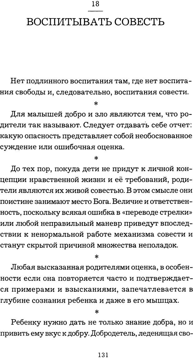 📖 DJVU. Искусство воспитания детей нашего времени. Куртуа Г. Страница 126. Читать онлайн djvu