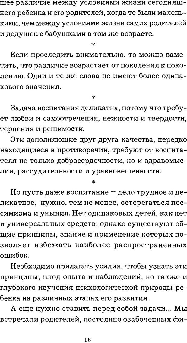 📖 DJVU. Искусство воспитания детей нашего времени. Куртуа Г. Страница 14. Читать онлайн djvu