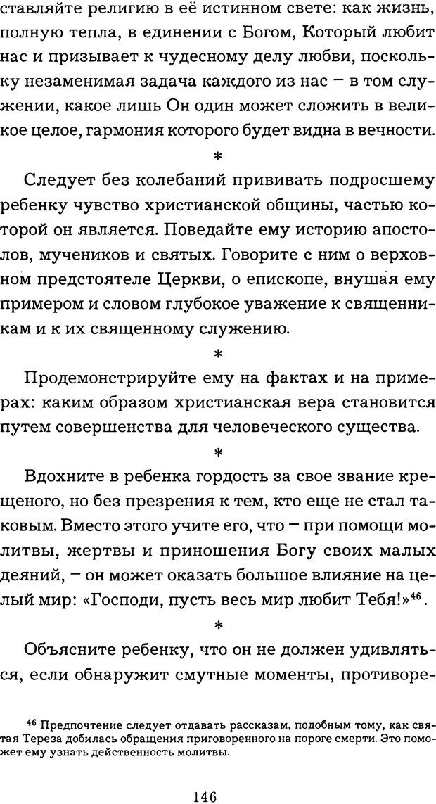 📖 DJVU. Искусство воспитания детей нашего времени. Куртуа Г. Страница 141. Читать онлайн djvu