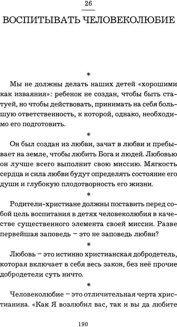 📖 DJVU. Искусство воспитания детей нашего времени. Куртуа Г. Страница 185. Читать онлайн djvu