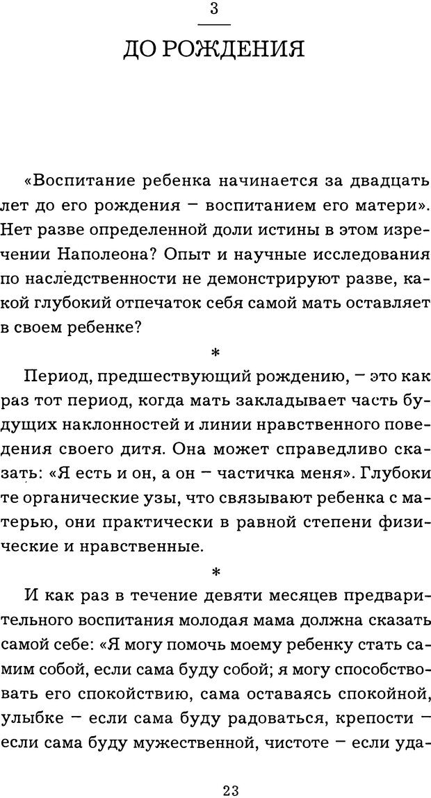 📖 DJVU. Искусство воспитания детей нашего времени. Куртуа Г. Страница 20. Читать онлайн djvu