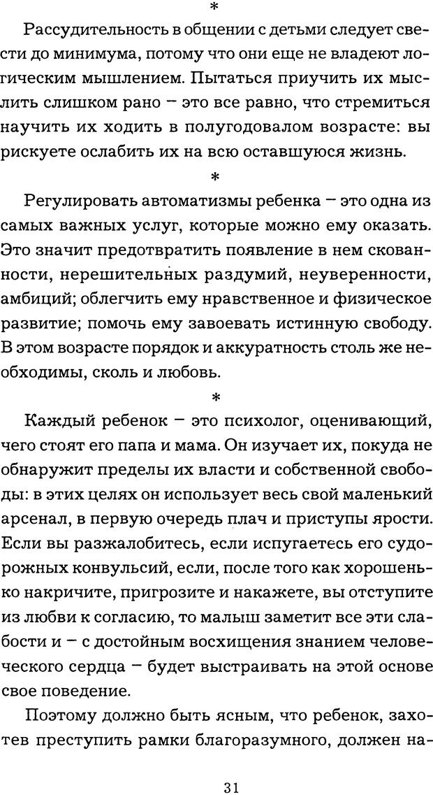 📖 DJVU. Искусство воспитания детей нашего времени. Куртуа Г. Страница 28. Читать онлайн djvu