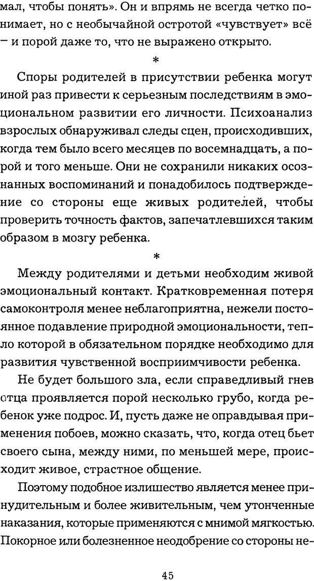 📖 DJVU. Искусство воспитания детей нашего времени. Куртуа Г. Страница 42. Читать онлайн djvu