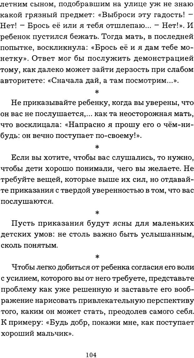 📖 DJVU. Искусство воспитания детей нашего времени. Куртуа Г. Страница 99. Читать онлайн djvu