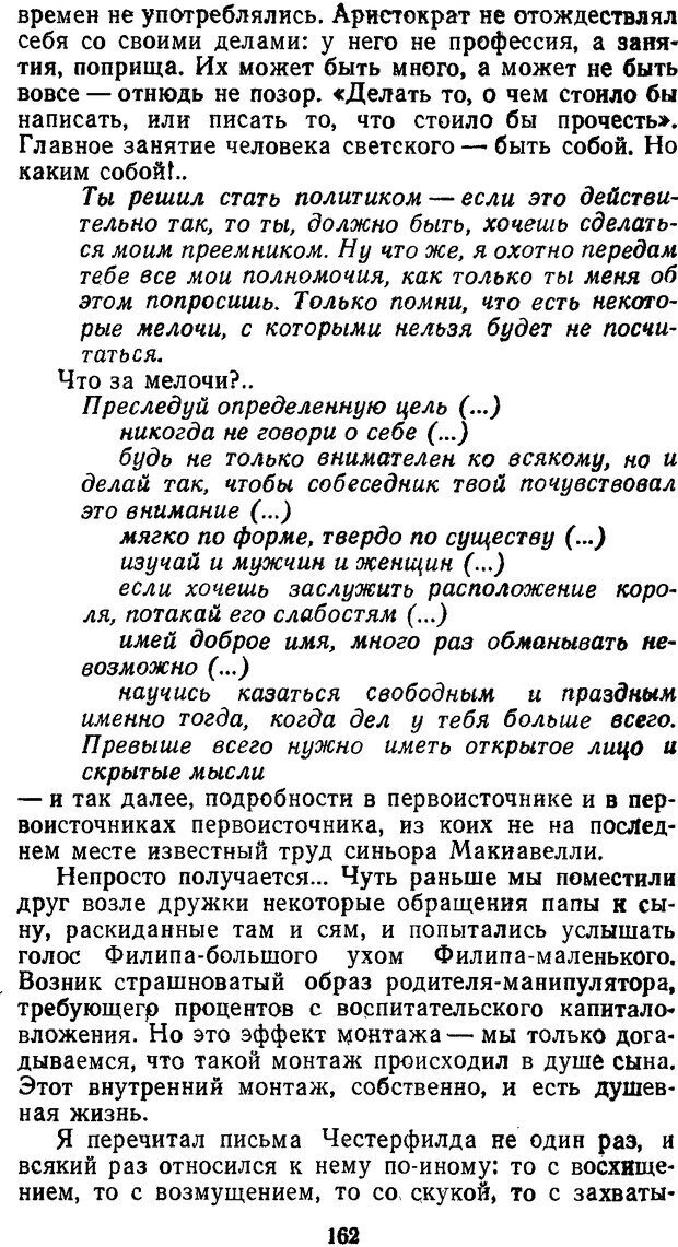 📖 DJVU. Нестандартный ребенок. Леви В. Л. Страница 161. Читать онлайн djvu