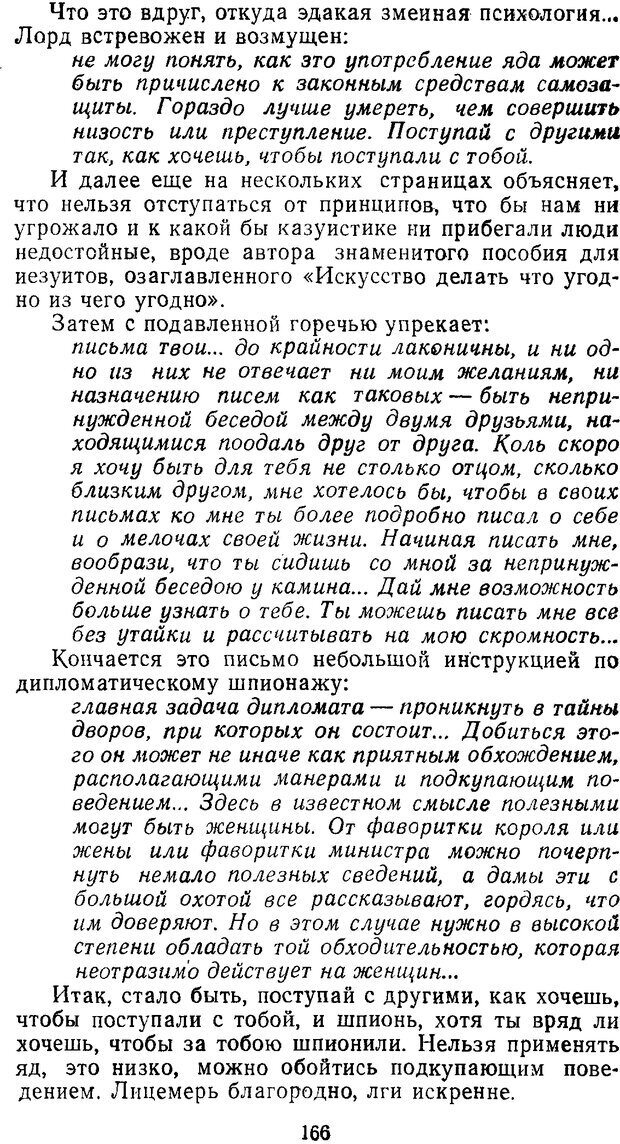 📖 DJVU. Нестандартный ребенок. Леви В. Л. Страница 165. Читать онлайн djvu