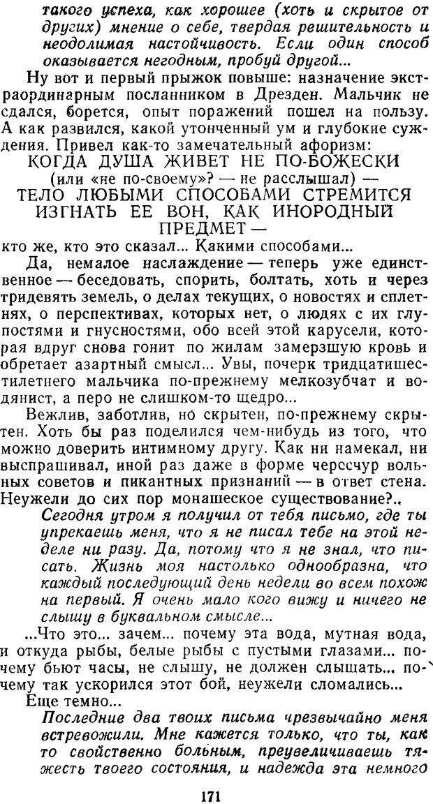 📖 DJVU. Нестандартный ребенок. Леви В. Л. Страница 170. Читать онлайн djvu