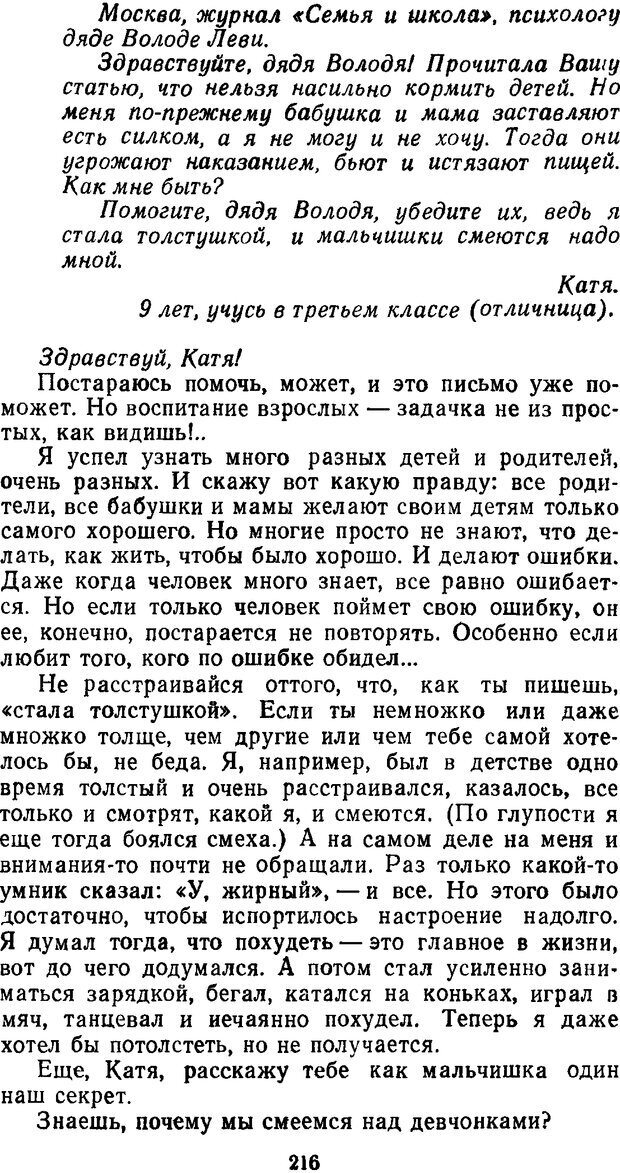 📖 DJVU. Нестандартный ребенок. Леви В. Л. Страница 215. Читать онлайн djvu