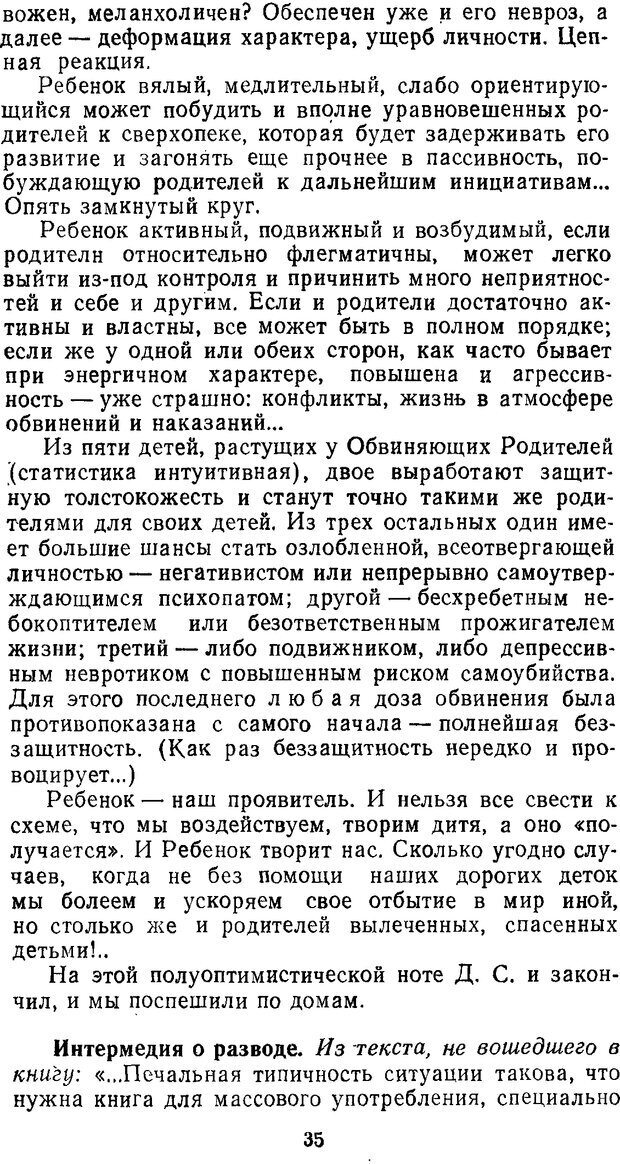 📖 DJVU. Нестандартный ребенок. Леви В. Л. Страница 34. Читать онлайн djvu