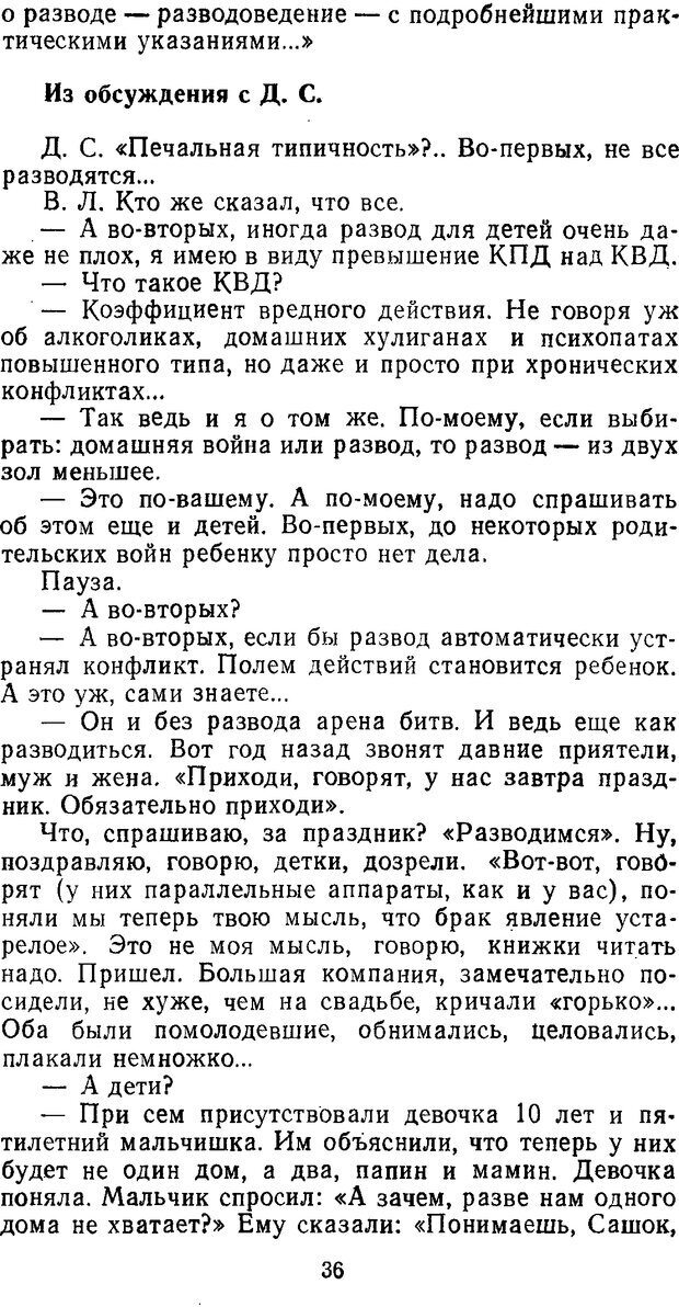 📖 DJVU. Нестандартный ребенок. Леви В. Л. Страница 35. Читать онлайн djvu