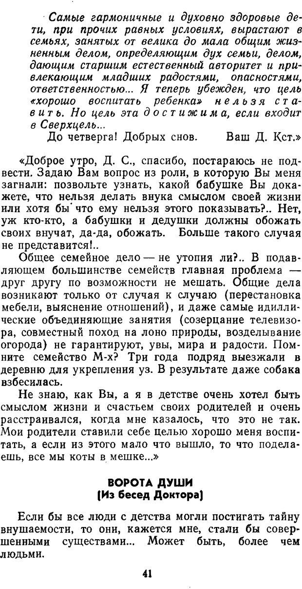 📖 DJVU. Нестандартный ребенок. Леви В. Л. Страница 40. Читать онлайн djvu