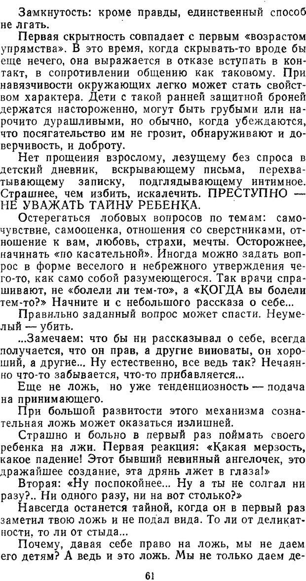 📖 DJVU. Нестандартный ребенок. Леви В. Л. Страница 60. Читать онлайн djvu