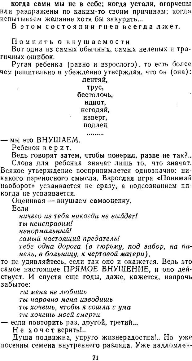 📖 DJVU. Нестандартный ребенок. Леви В. Л. Страница 70. Читать онлайн djvu