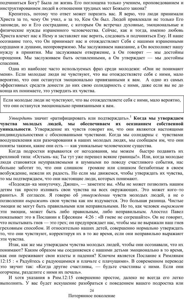 📖 PDF. Потерянное поколение. Спасая нашу молодежь от самоуничтожения. МакДауэлл Д. Страница 23. Читать онлайн pdf