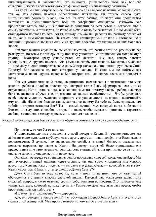 📖 PDF. Потерянное поколение. Спасая нашу молодежь от самоуничтожения. МакДауэлл Д. Страница 36. Читать онлайн pdf