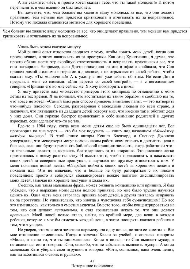 📖 PDF. Потерянное поколение. Спасая нашу молодежь от самоуничтожения. МакДауэлл Д. Страница 40. Читать онлайн pdf