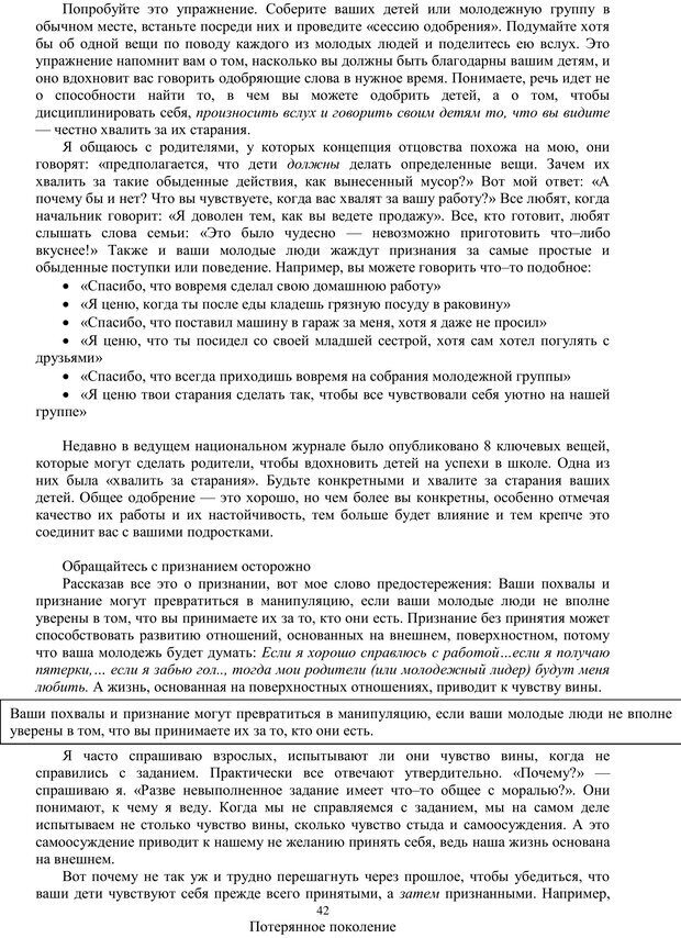 📖 PDF. Потерянное поколение. Спасая нашу молодежь от самоуничтожения. МакДауэлл Д. Страница 41. Читать онлайн pdf