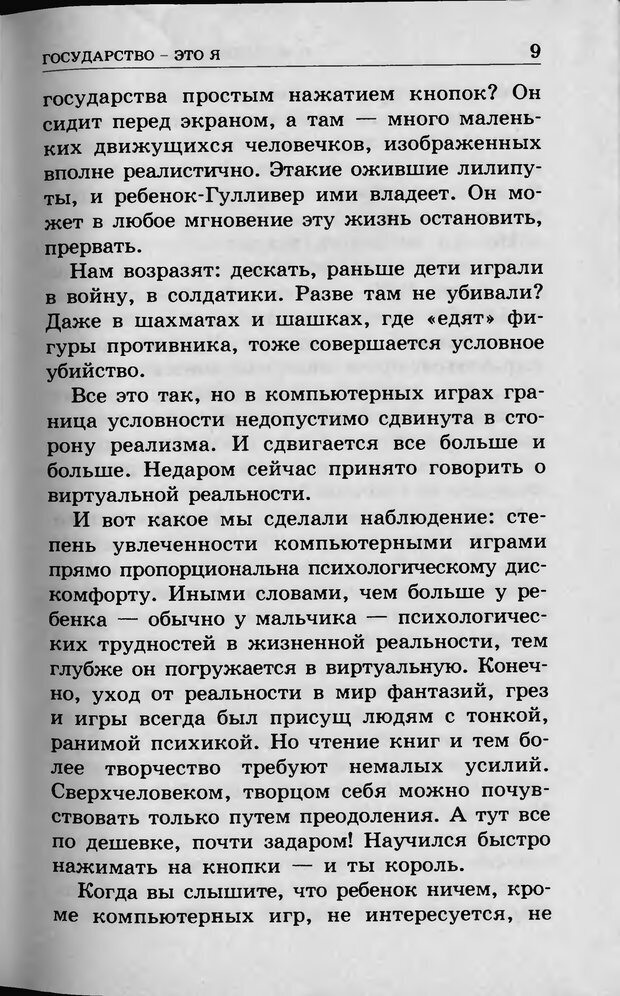 📖 DJVU. Ребёнок и компьютер. Медведева И. Я. Страница 10. Читать онлайн djvu