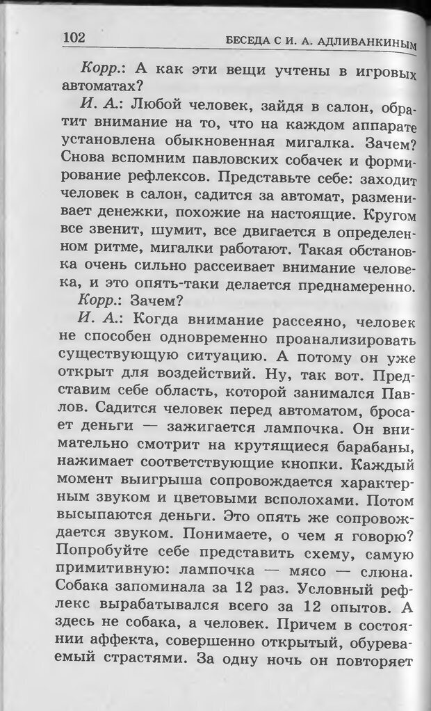 📖 DJVU. Ребёнок и компьютер. Медведева И. Я. Страница 103. Читать онлайн djvu